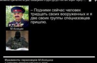СБУ: к похищению наблюдателей ОБСЕ причастны российские казаки
