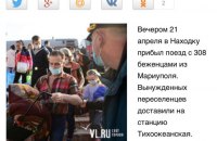 Окупанти депортували 308 маріупольців на Далекий Схід РФ