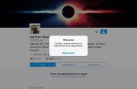 Twitter масово банить топові українські акаунти