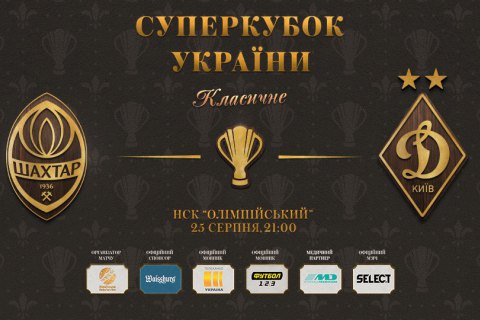 Програш "Шахтаря" в півфіналі Ліги Європи затвердив дату проведення матчу Суперкубка України