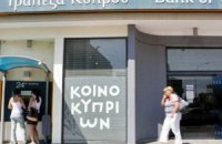 Кипр выделил помощь крупнейшим банкам страны