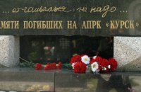 Россияне перестали винить власти в гибели подлодки "Курск", - опрос