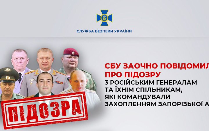 СБУ повідомила про підозру шістьом російським військовим, причетним до захоплення Запорізької АЕС
