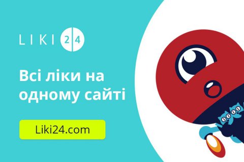 Як замовити ліки онлайн з доставкою додому за допомогою сервісу Liki24.com