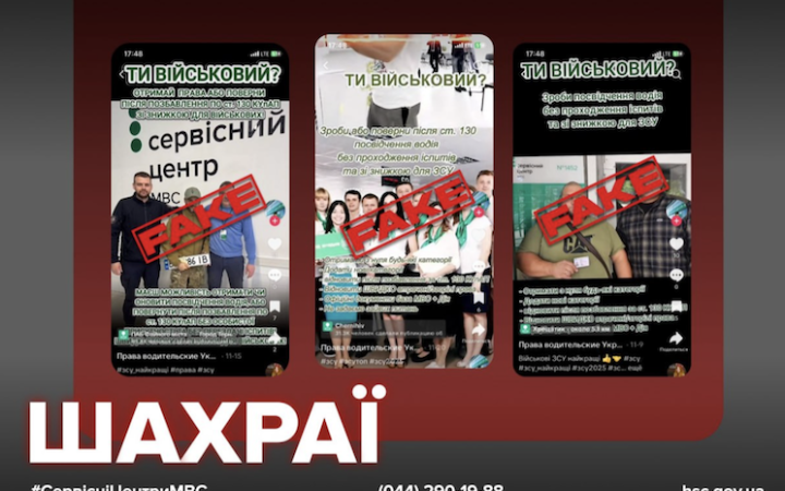 Шахраї пропонують військовим купити посвідчення водія зі знижкою 