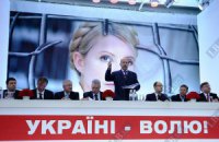 "Батькивщина" приняла резолюцию с требованием реабилитации Тимошенко
