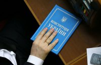Кто напишет конституцию Украины?