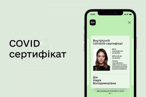 Украинские COVID-сертификаты прошли техническое оценивание в ЕС, - Минцифры