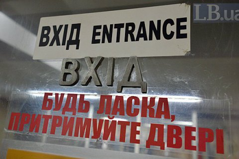 Станцію київського метро "Дорогожичі" закривали через повідомлення про мінування (оновлено)