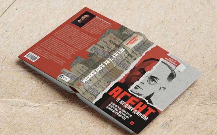 «Агент з ведмедиком»: 10 фактів про Домонтовича 