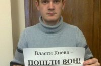 Попов и Киевсовет – убирайтесь вон!