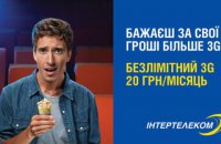 У пошуках доступного 3G Інтернету в Україні 