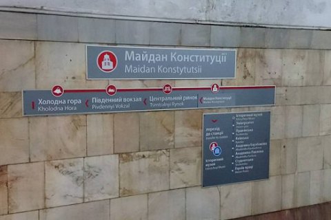 У Харкові "замінували" станції метро, що підлягають декомунізації (оновлено)