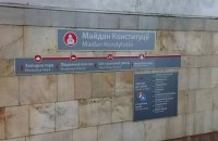 В Харькове "заминировали" станции метро, подлежащие декоммунизации (обновлено)