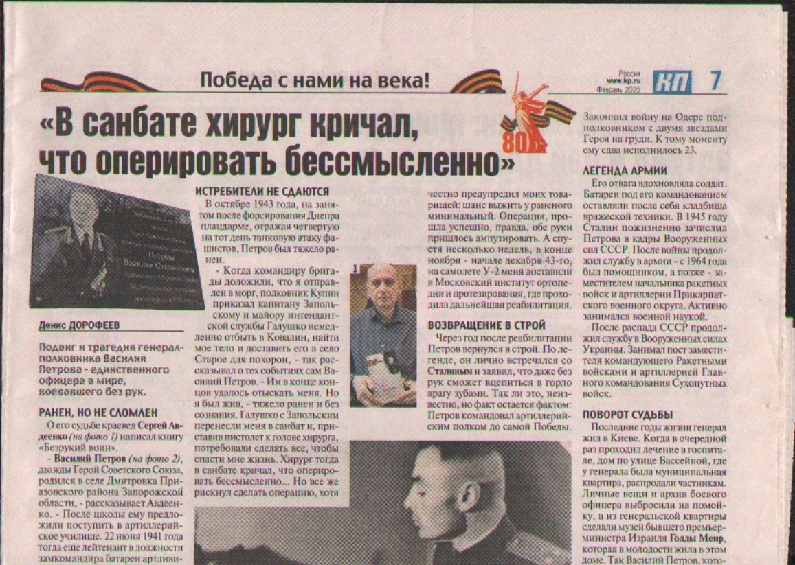 Примірник газети «Комсомольская правда», датований лютим 2025 року. Ці фото авторка отримала від мешканця окупованого
Бердянська.