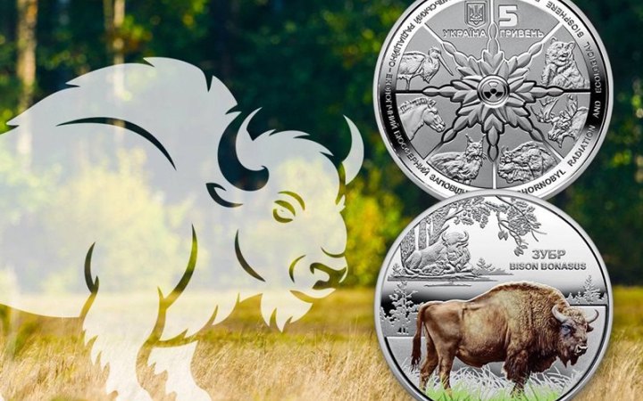 ​НБУ випустив монету "Зубр" із серії про відродження природи після Чорнобильської катастрофи