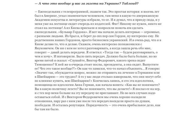 Скриншот страницы интервью на afisha.ru