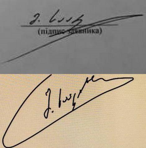 Вгорі - підпис з анкети, внизу - підпис Саакашвілі