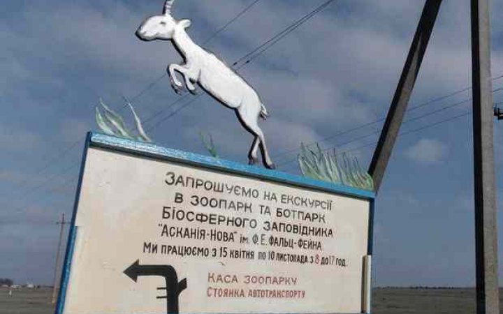 ​Росіяни захопили інститут тваринництва "Асканія-Нова" на Херсонщині 