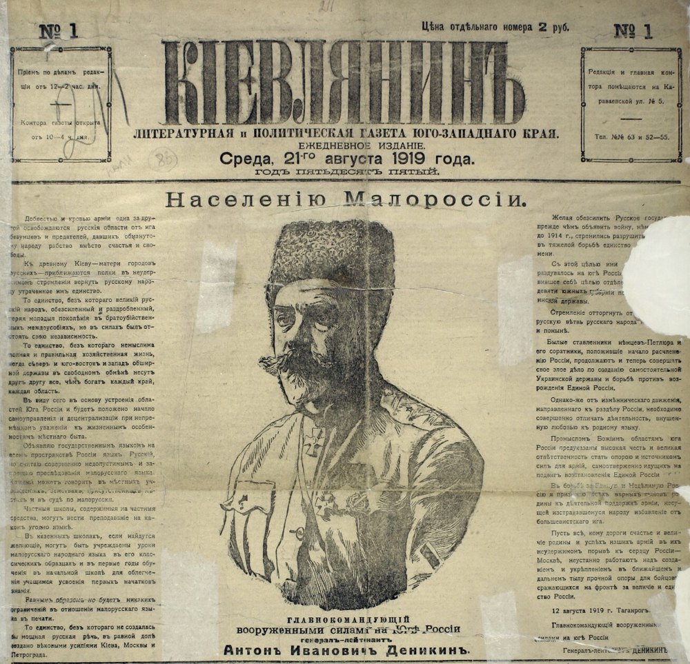 Звернення Антона Денікіна 