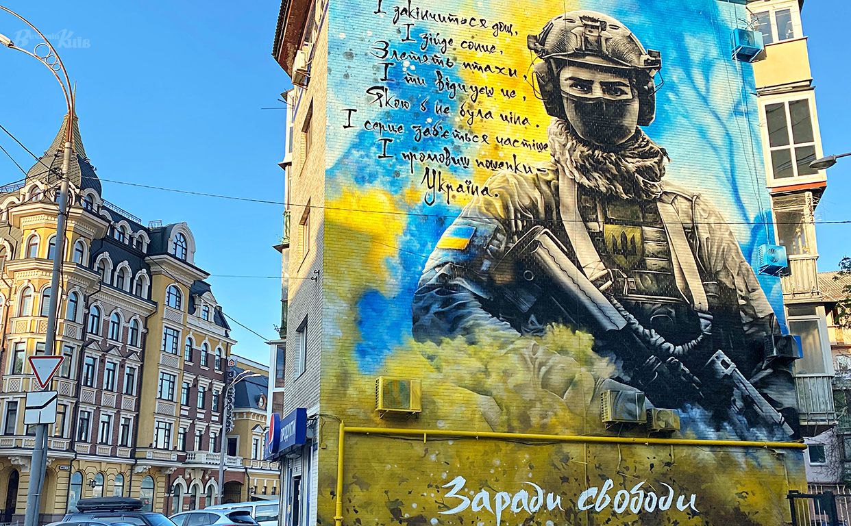 Заради свободи: мурал вдячності військовим на Подолі 
