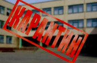 У школах Запоріжжя вводять карантин з 22 січня