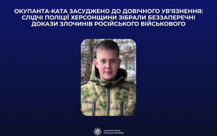 Військового РФ, який знущався над ув'язненими у катівнях окупованого Херсону, засудили до довічного