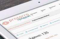 ​Украина запустила пилотный проект по приватизации на ProZorro