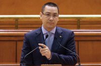 Прем'єр-міністр Румунії Віктор Понта йде у відставку