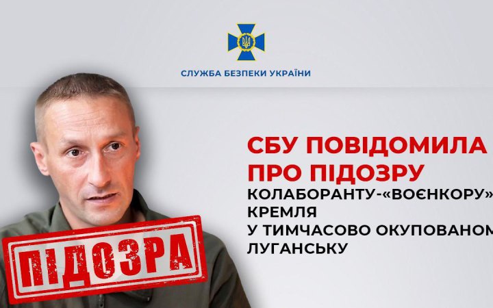 СБУ повідомила про підозру кремлівському "воєнкору" та колаборанту Яковенку