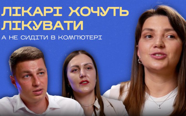 Лікарі та пацієнти мають це знати. Заступниця міністра Карчевич і СЕО Helsi Донець про цифрову медицину