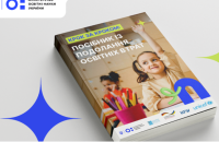Міносвіти оприлюднило посібник із надолуження освітніх втрат