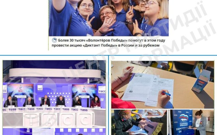 ЦПД: пропагандистський “диктант” перед 9 травням у РФ має стати рекордним, писатимуть під примусом