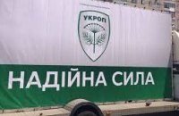 У київському офісі "УКРОПу" також почалися обшуки