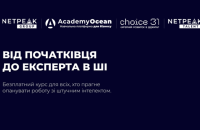 Netpeak Group запускає безкоштовний курс з ШІ для всіх: від новачків до експертів