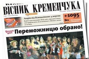 Газету Кременчуцької міськради вимагають перекласти на українську