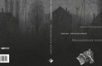 «Меланхолія опору» Ласло Краснагоркаї: як нестабільність суспільства перетворюється на колективну істерію