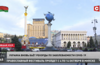 Державне ЗМІ Білорусі "перейменувало" Україну на "колишню УРСР"