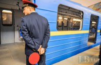 ​Із 3 червня у Києві змінюють графік руху поїздів у підземці