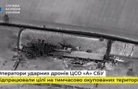 СБУ вдарила дронами "FP-2" по місцях зосередження техніки та живої сили РФ на ТОТ
