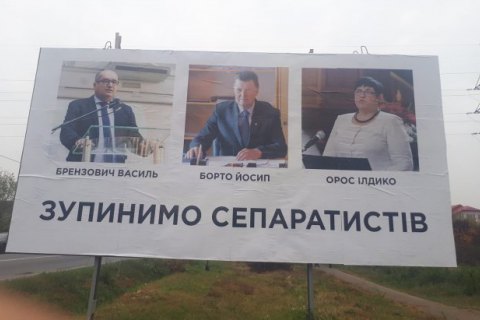 Полиция открыла дело в связи с появлением антивенгерских билбордов на Закарпатье