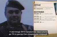 Командування Сил ТрО призначило службову перевірку щодо старшого лейтенанта Сергія Салаватова 