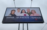 Вибори в Харкові. Терехов витратив утричі більше, ніж усі інші кандидати — аналіз звітів