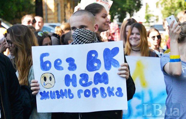 Акция в Киеве против блокирования сайта ВКонтакте