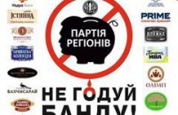В Ужгороде бойкотировали предприятия "регионалов"