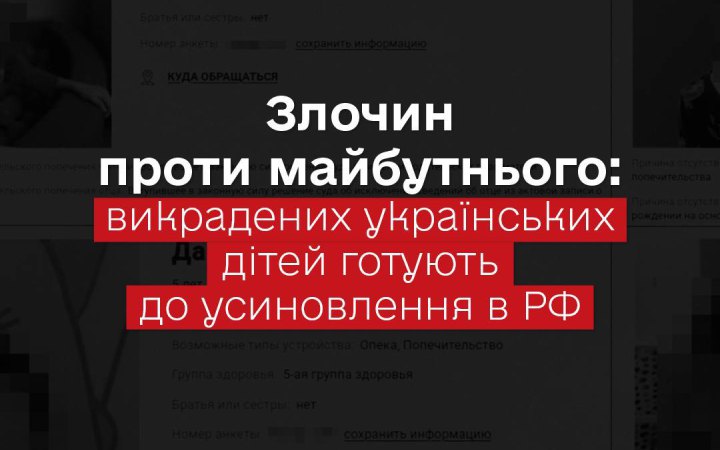 Анкети викрадених вихованців Херсонського будинку дитини з'явилися у російській “базі” для усиновлення, – Лубінець