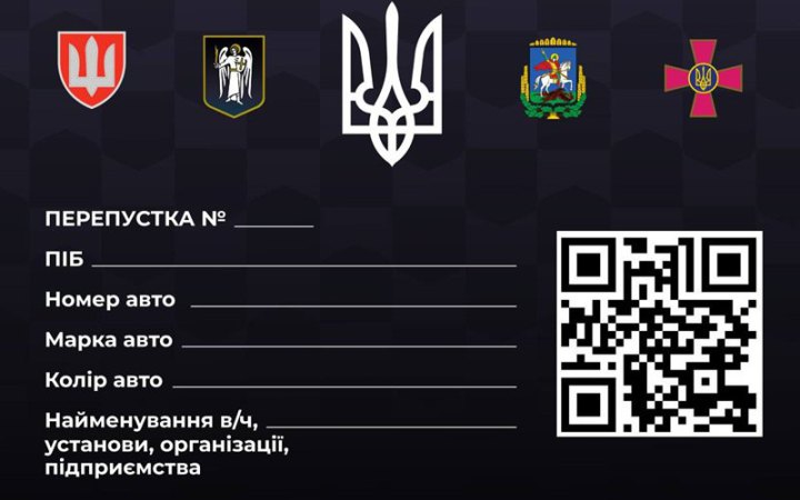 ​КМВА пропонує змінити формат перепусток для пересування під час комендантської години і прив'язати їх до цифрового реєстру