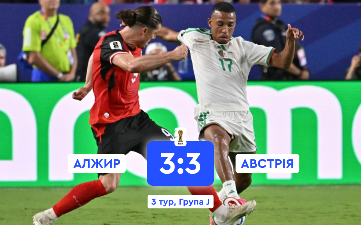 Алжир – Австрія
