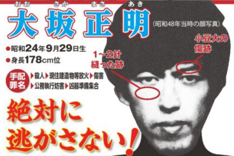 Заарештовано японця, який вбив поліцейського і понад 40 років переховувався