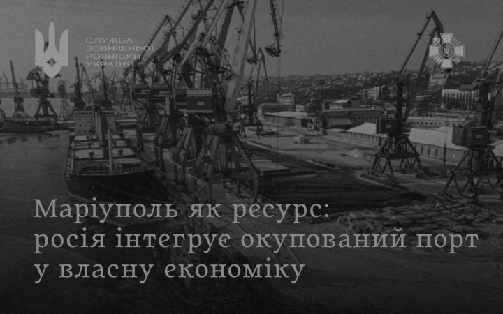 Розвідка: РФ намагається легалізувати використання порту Маріупол